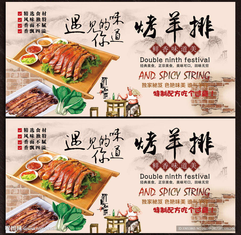 烤羊排