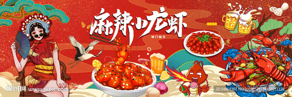 麻辣小龙虾灯箱海报