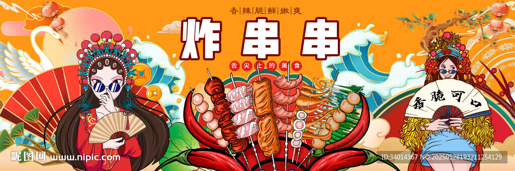 炸串串国画背景灯箱