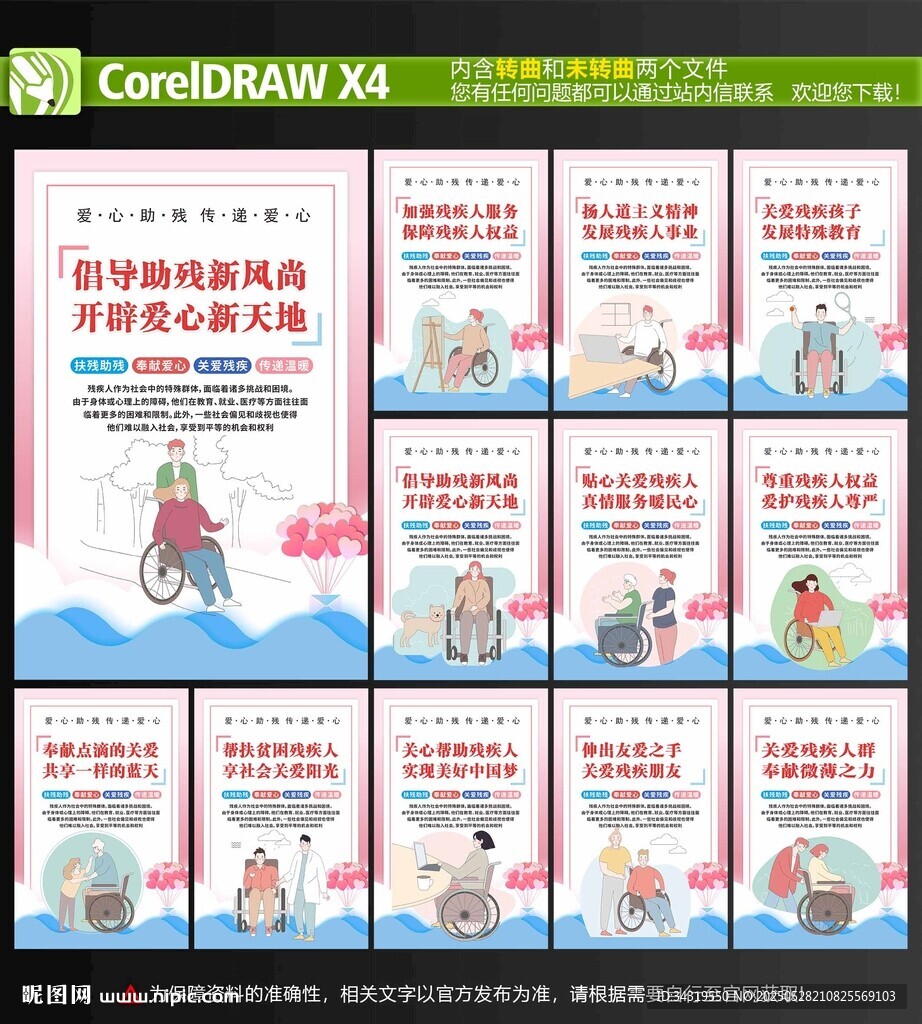助残日展板