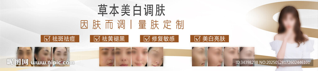 美肤海报