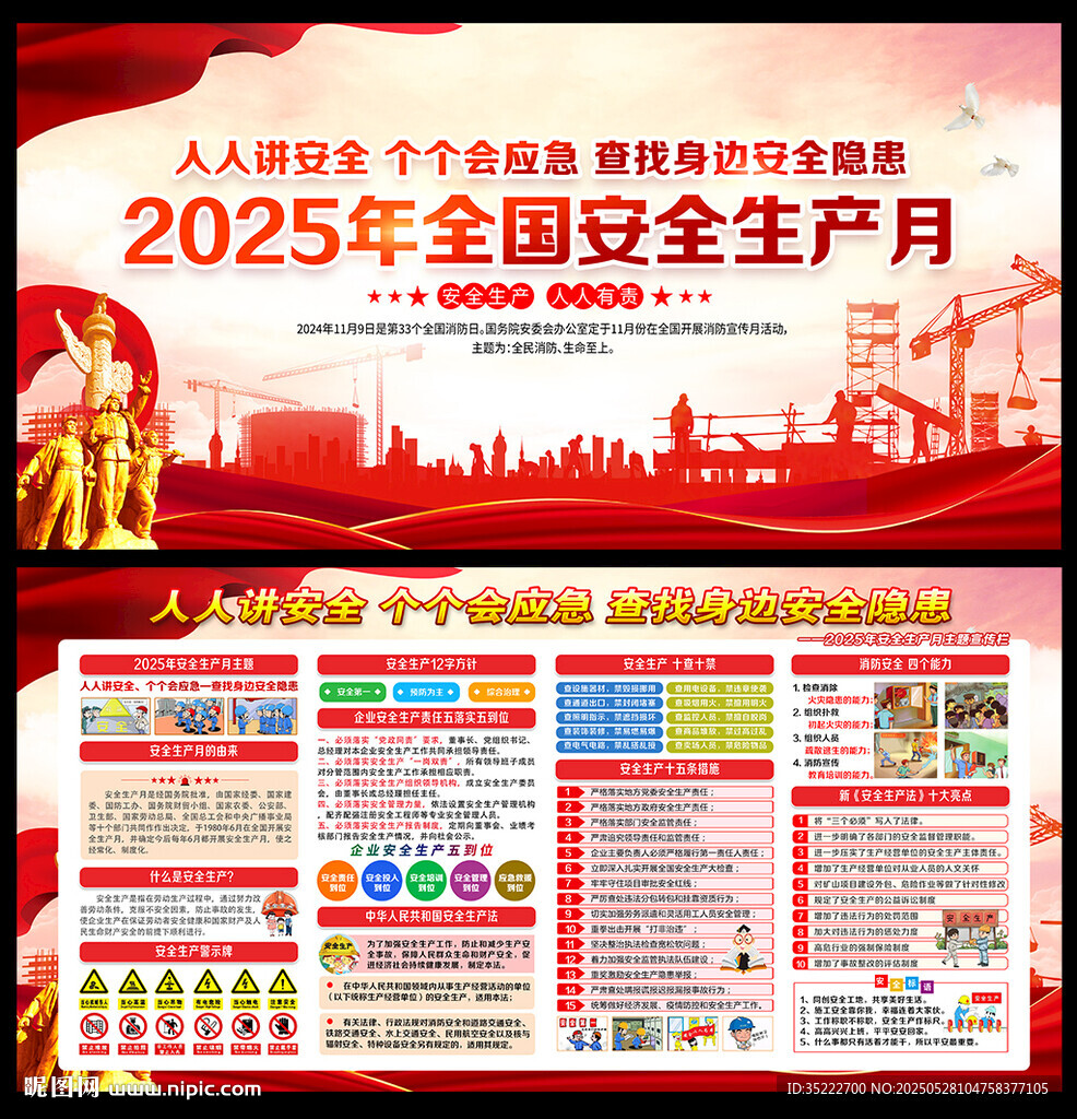 2025安全生产月