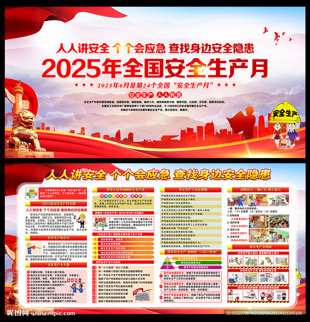 2025安全月