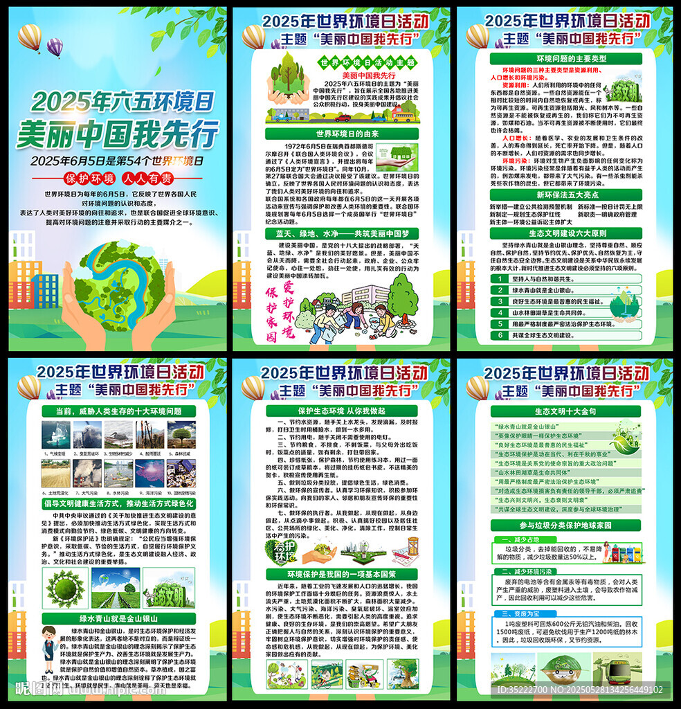 环境日