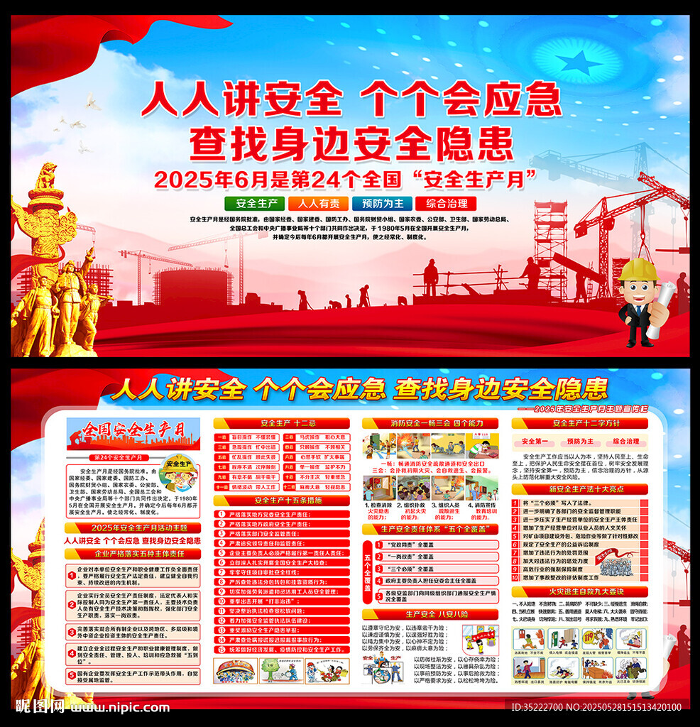 2025年安全月