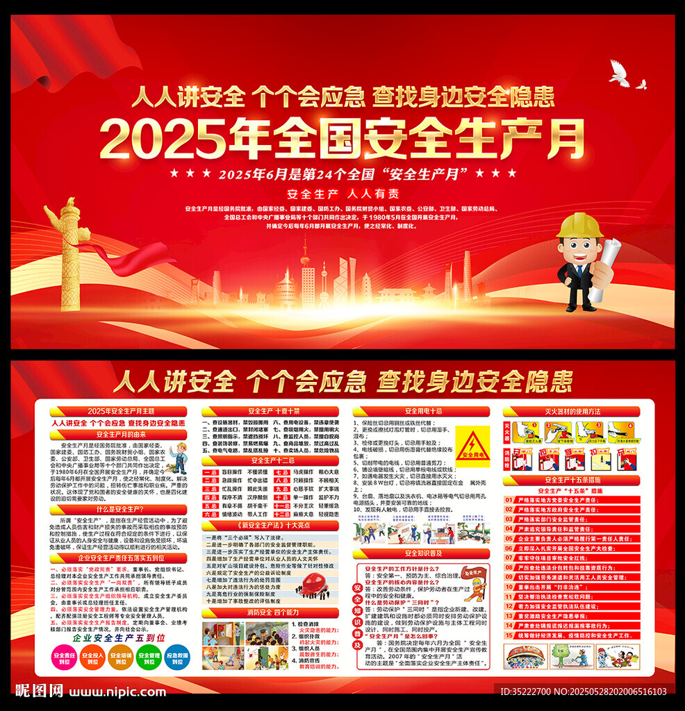 2025安全月