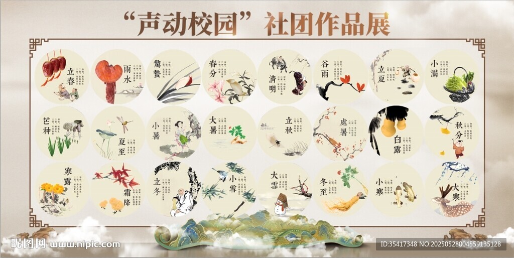 二十四节气24节气展板中国风