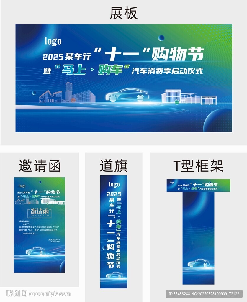 购车节物料