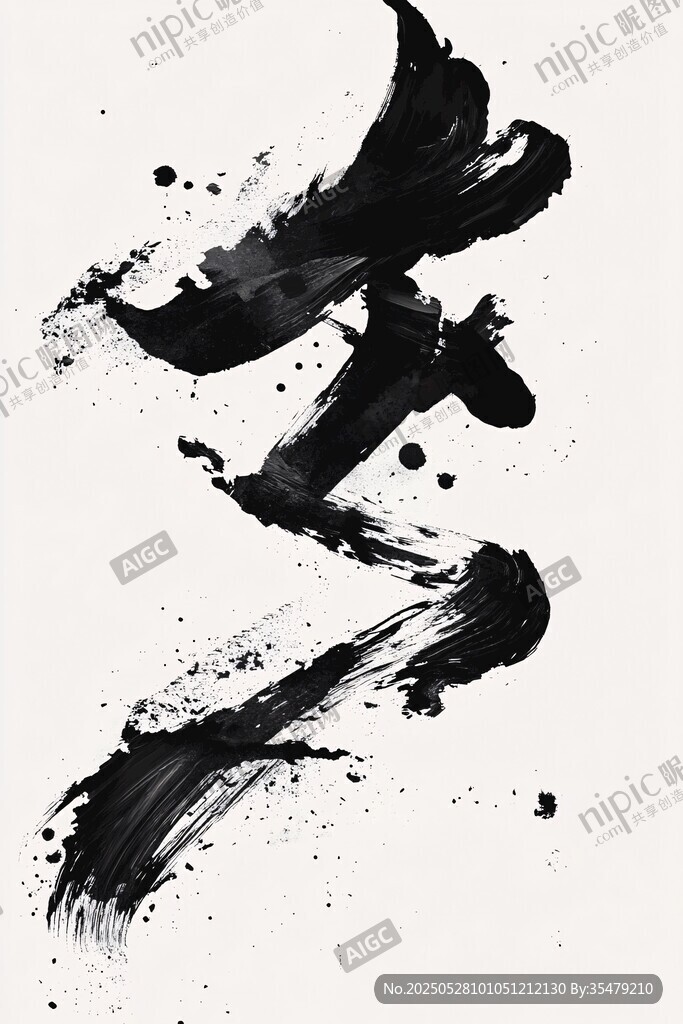 水墨笔触书法艺术造型