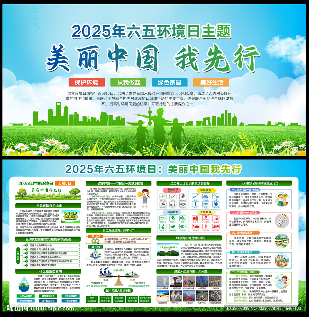 2025六五环境日