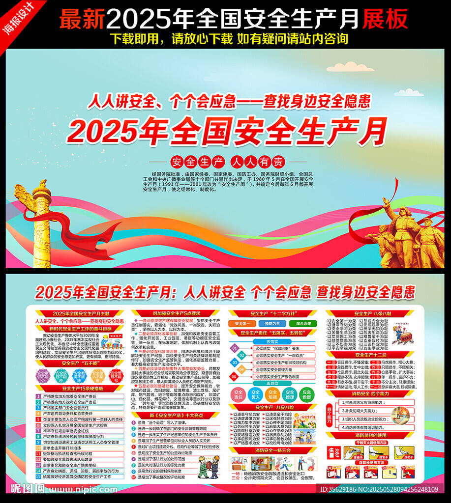 2025安全生产月