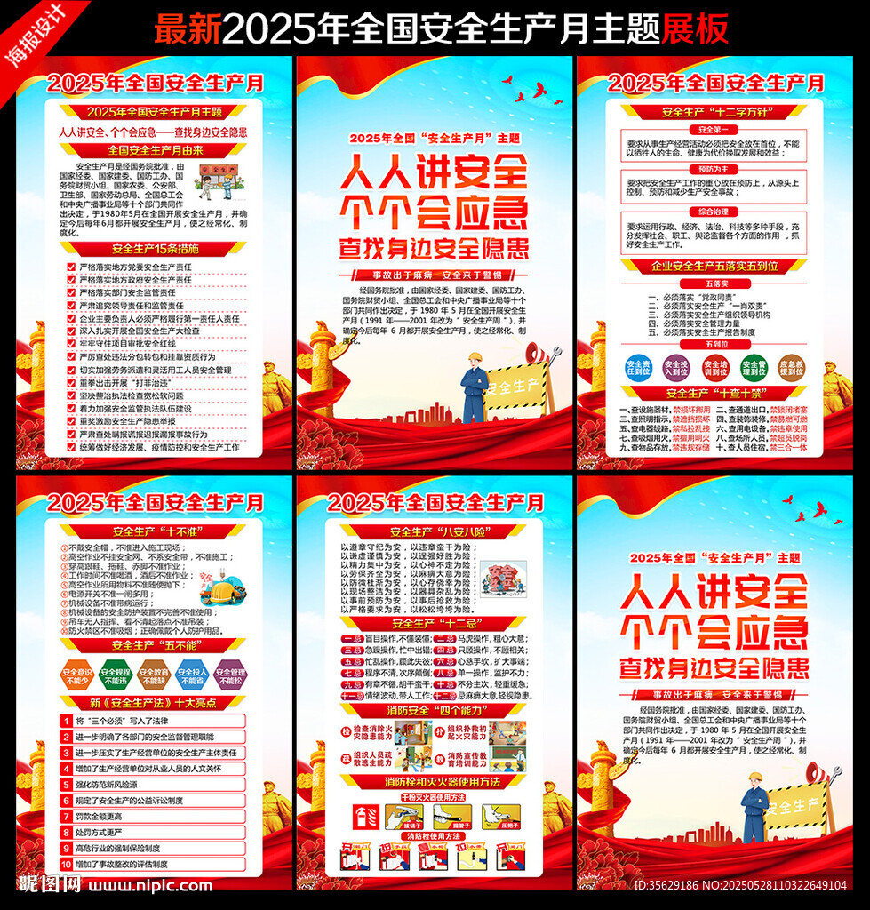 安全生产月