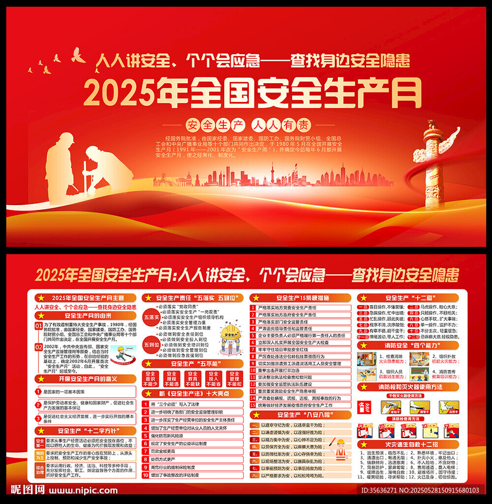 2025安全生产月