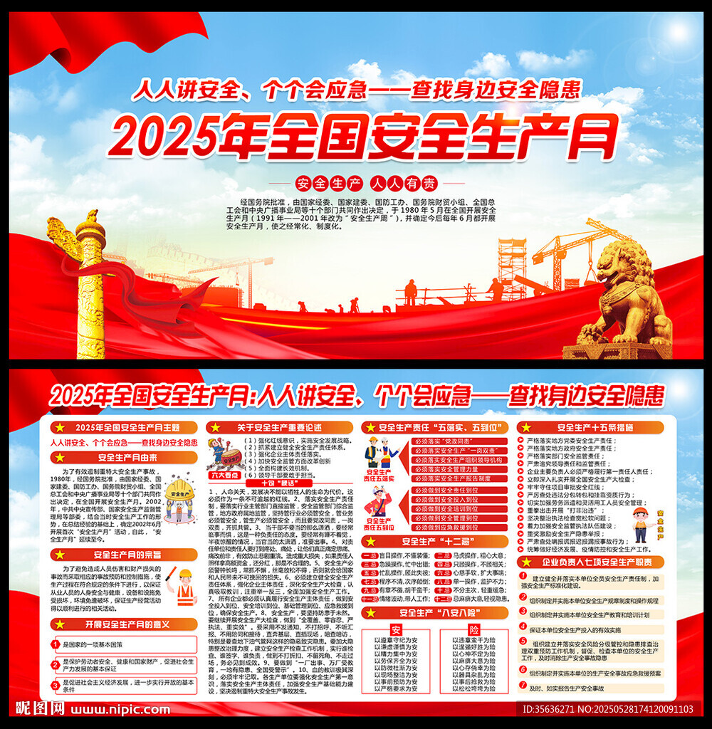 2025安全月