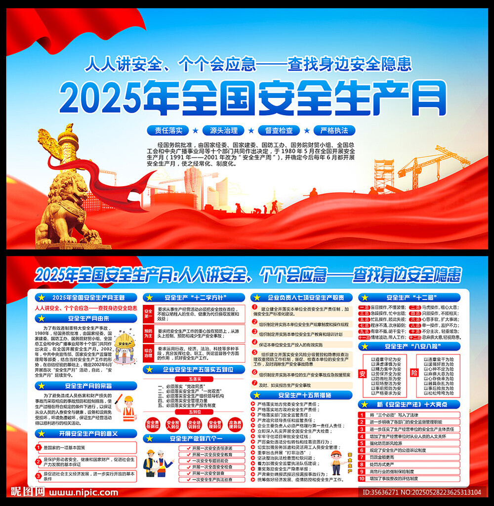 2025安全生产月