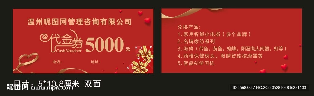 代金券 