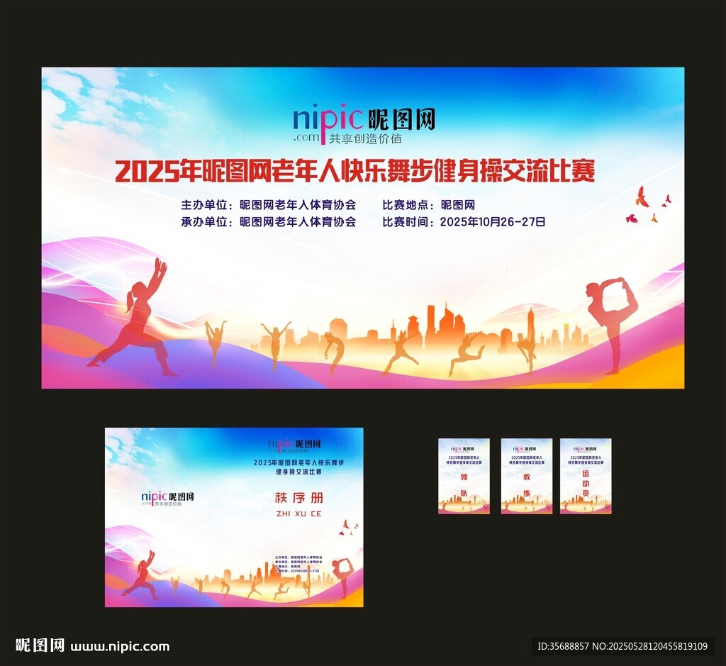 健身操比赛