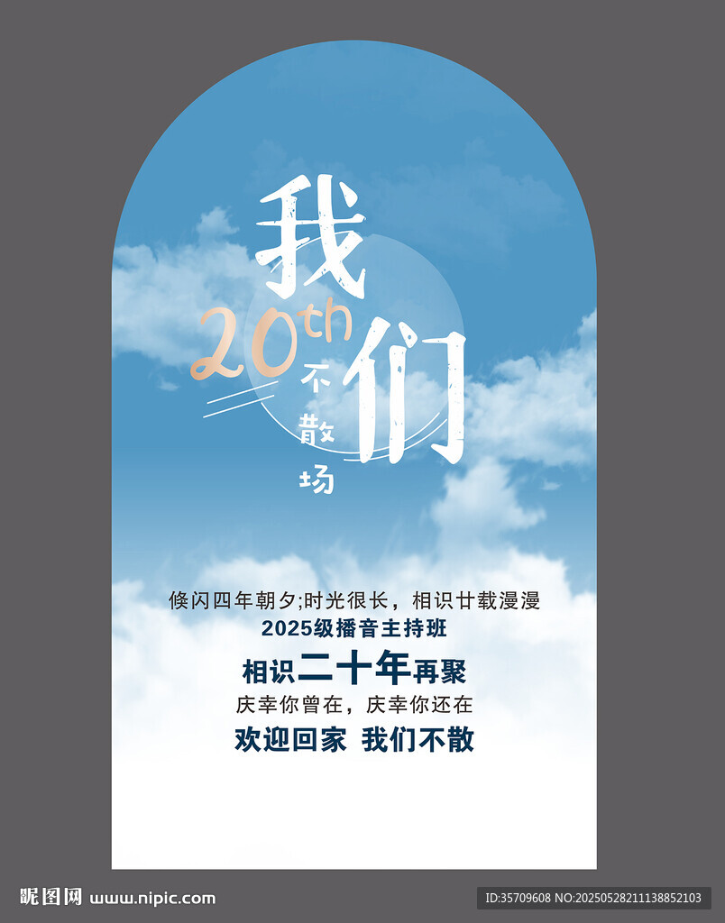 毕业季