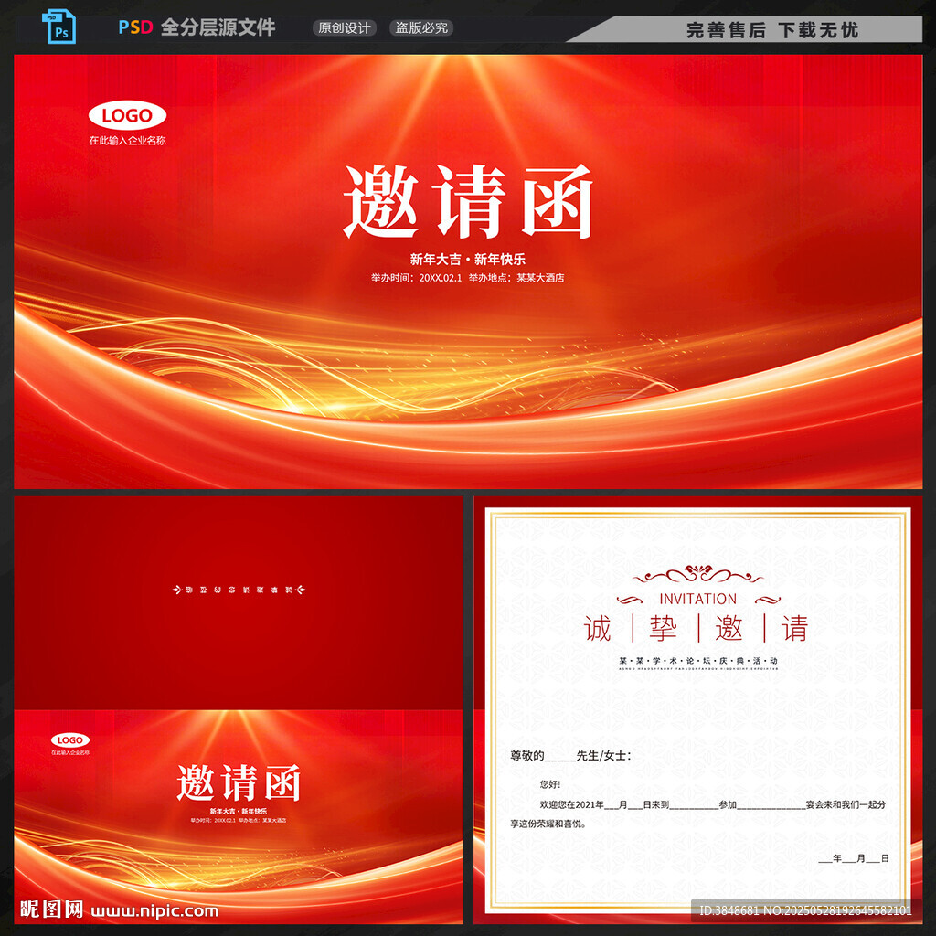 邀请函