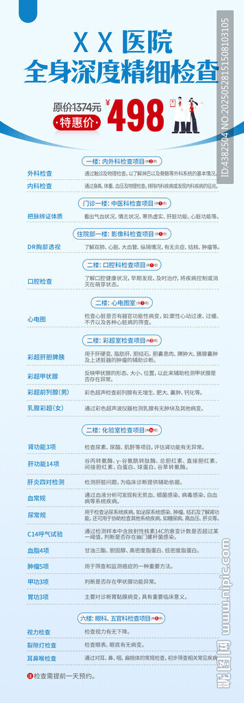 妇科体检套餐 专题活动