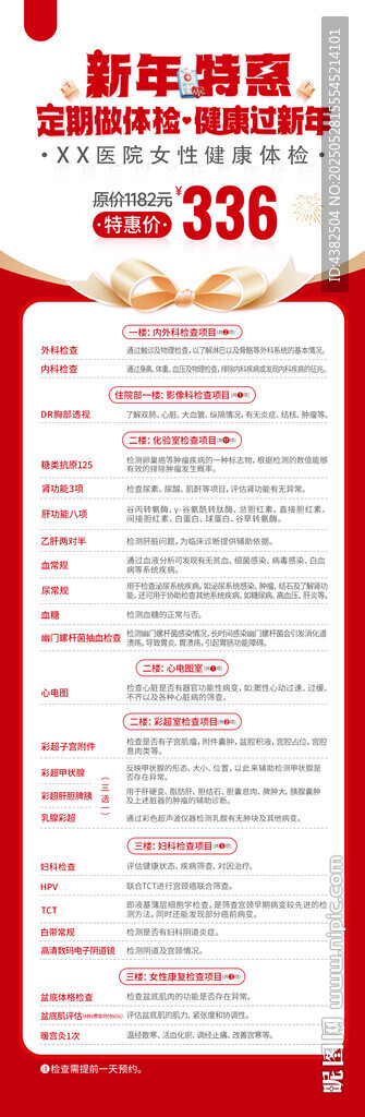 妇科体检套餐 专题活动