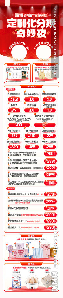 妇产科 直播秒杀 活动专题 