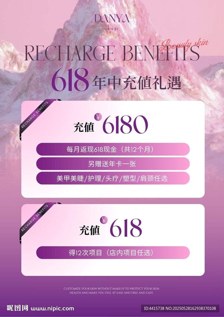 美业618年中大促充值活动海报