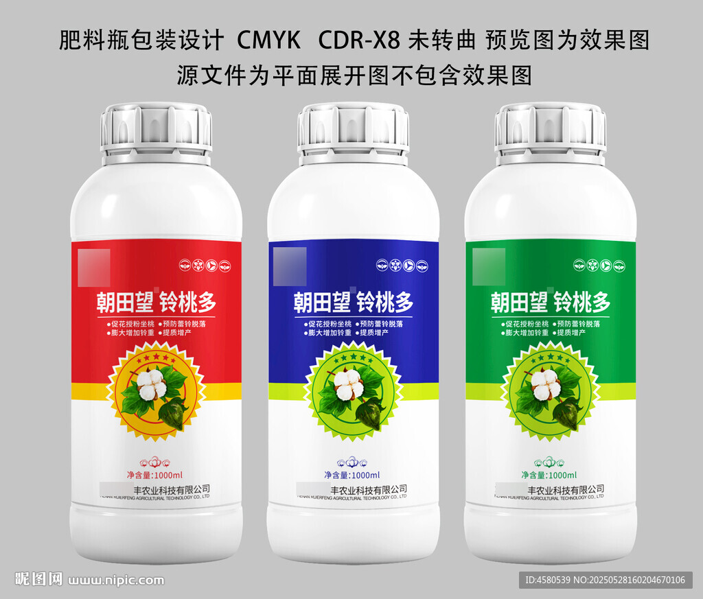 瓶装肥料设计