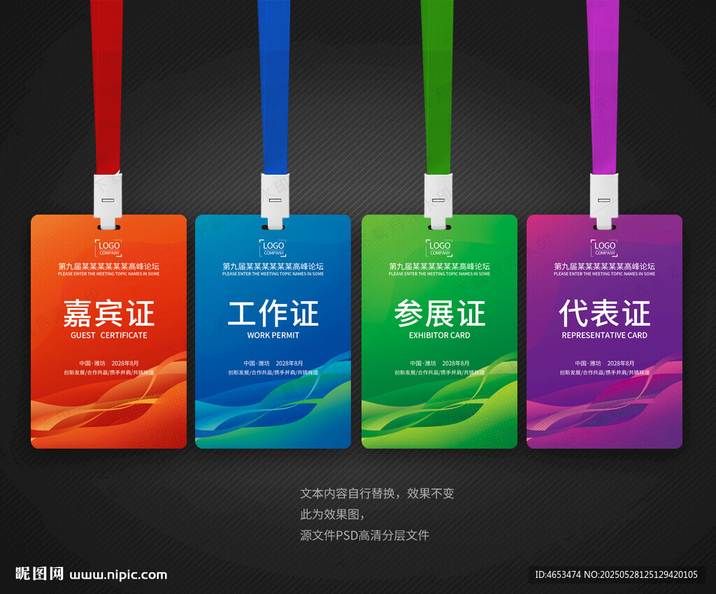 参会证代表证