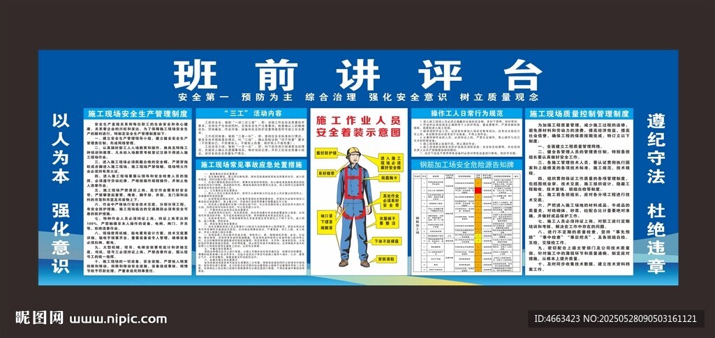 班前讲台