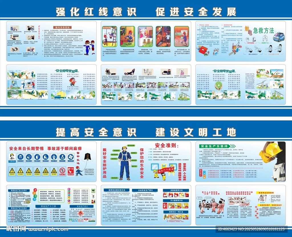安全生产宣传海报展示
