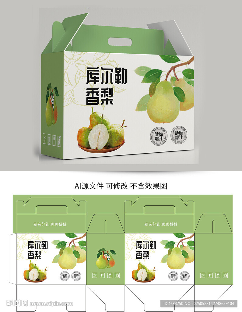 香梨包装