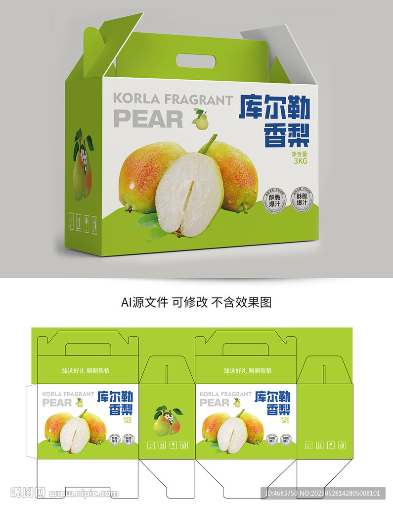 香梨包装
