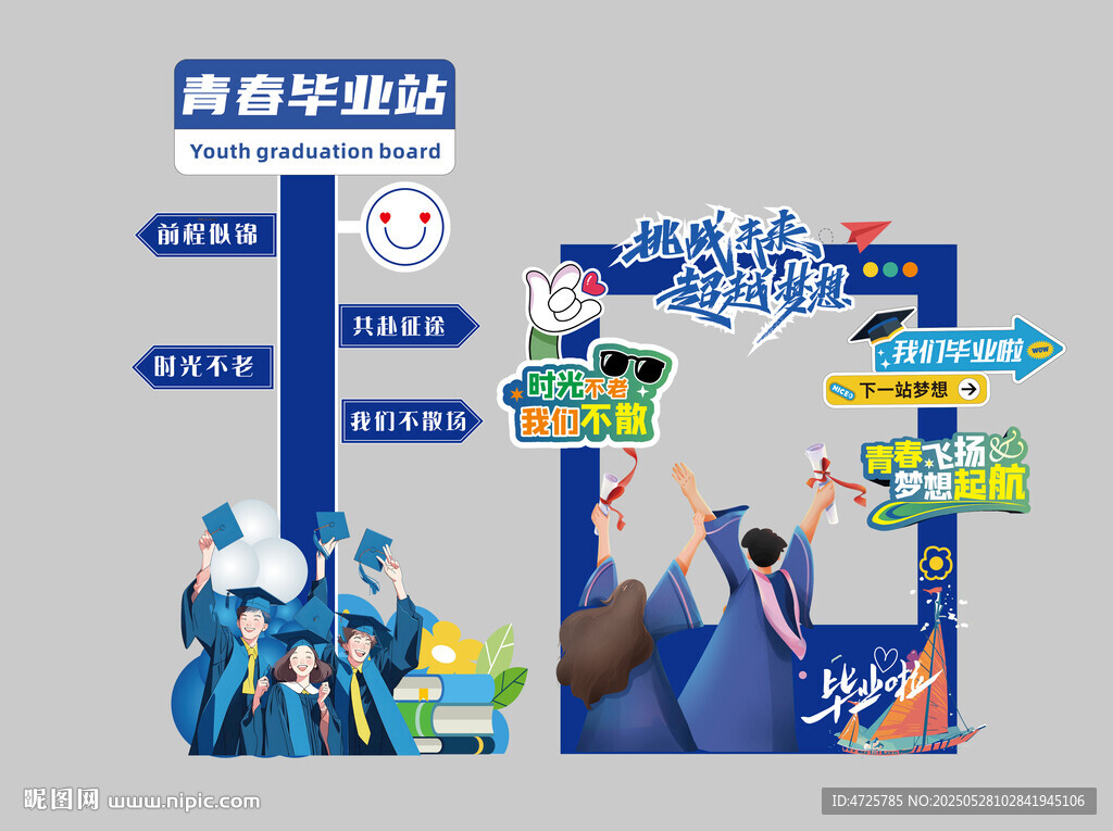 毕业拍照相框