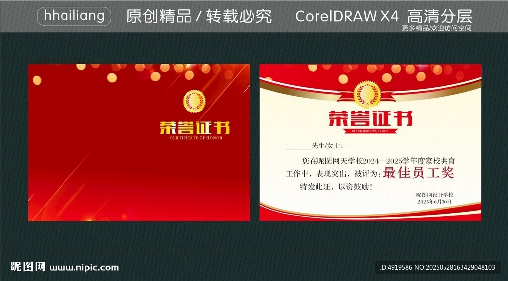 荣誉证书
