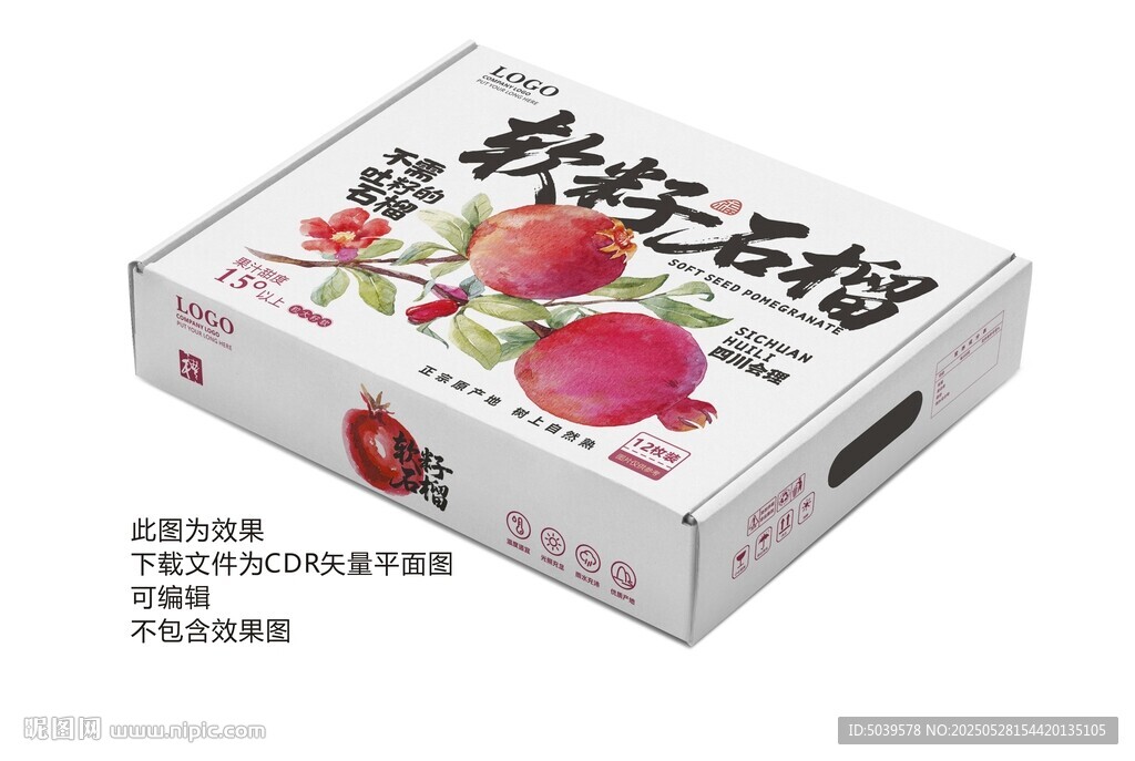 石榴包装 软籽石榴礼盒
