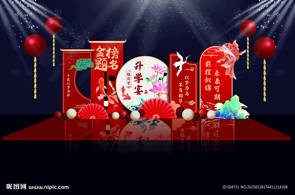 升学宴