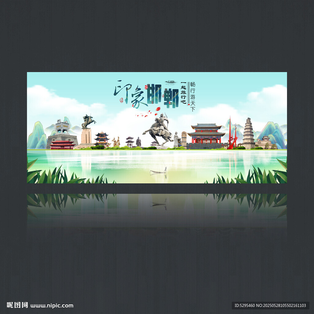 邯郸