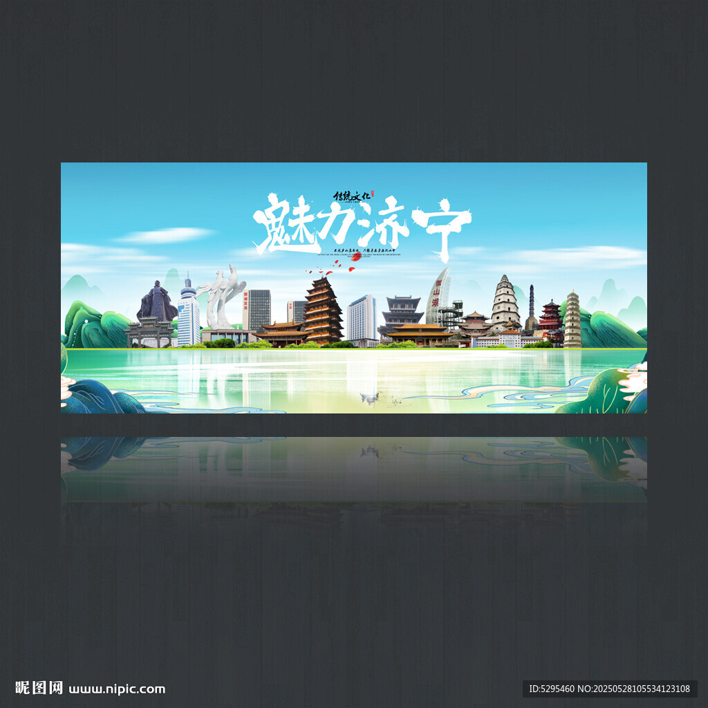 济宁
