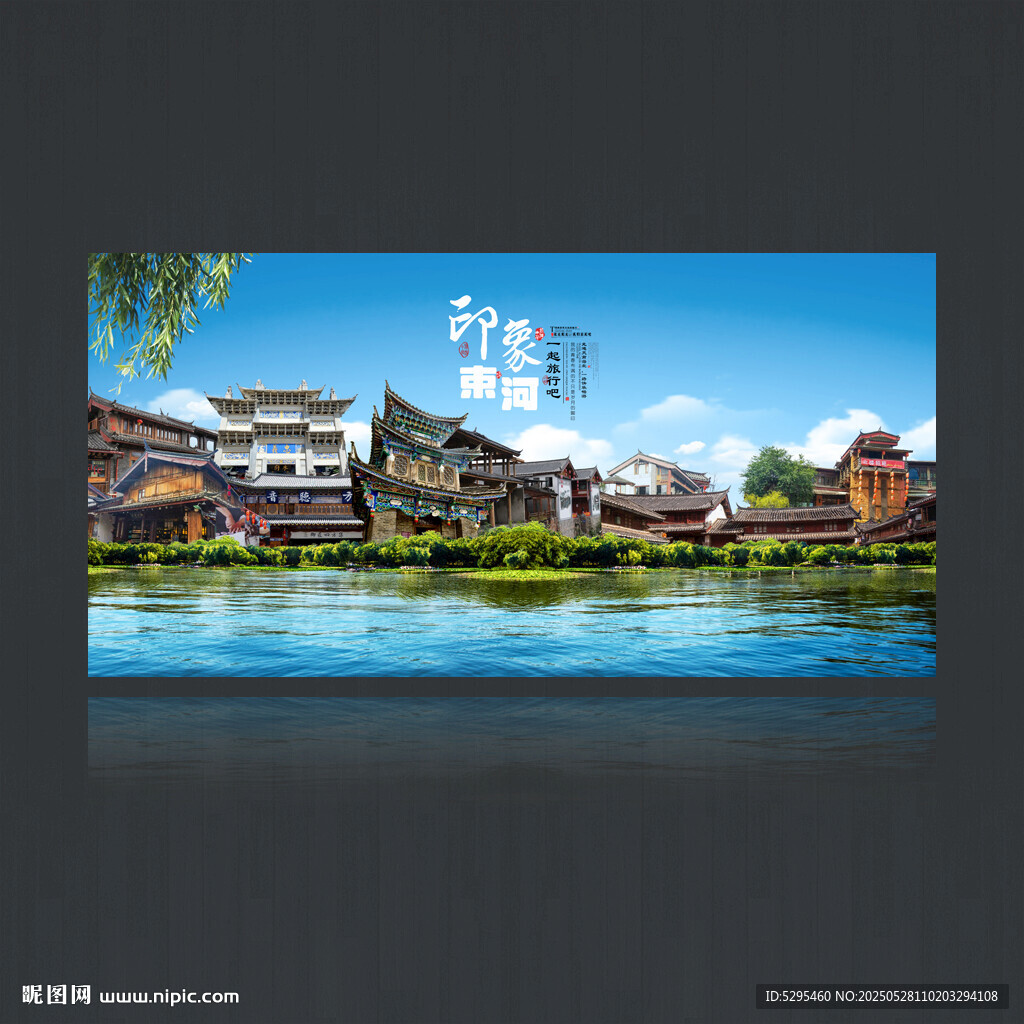 束河