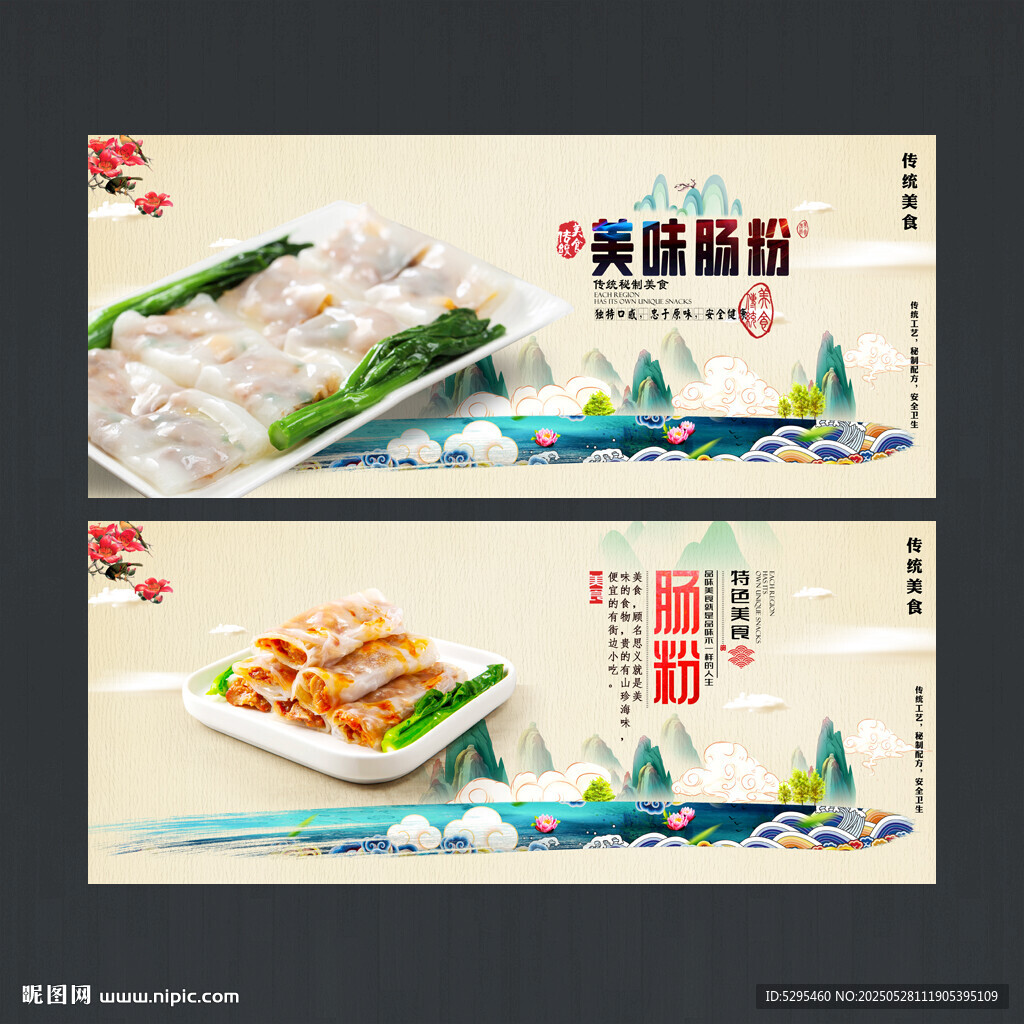 肠粉