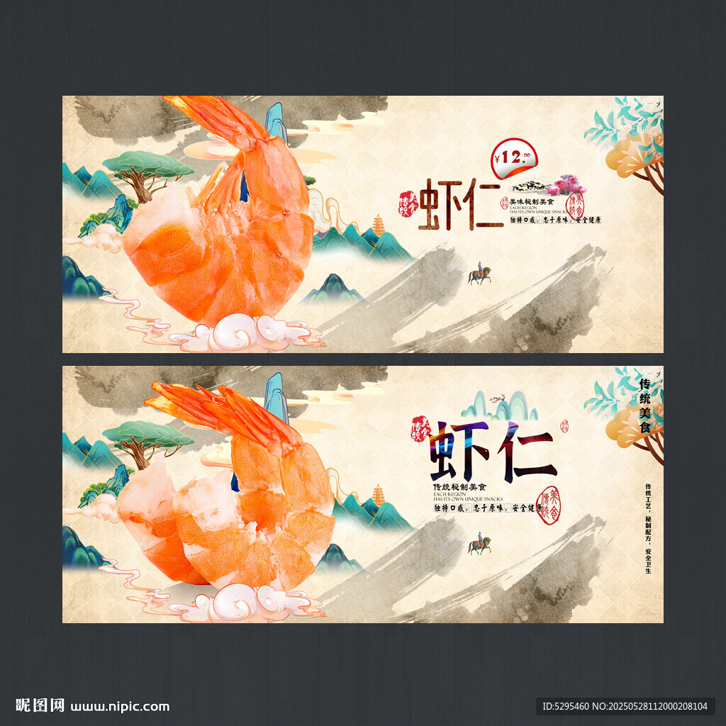 虾仁