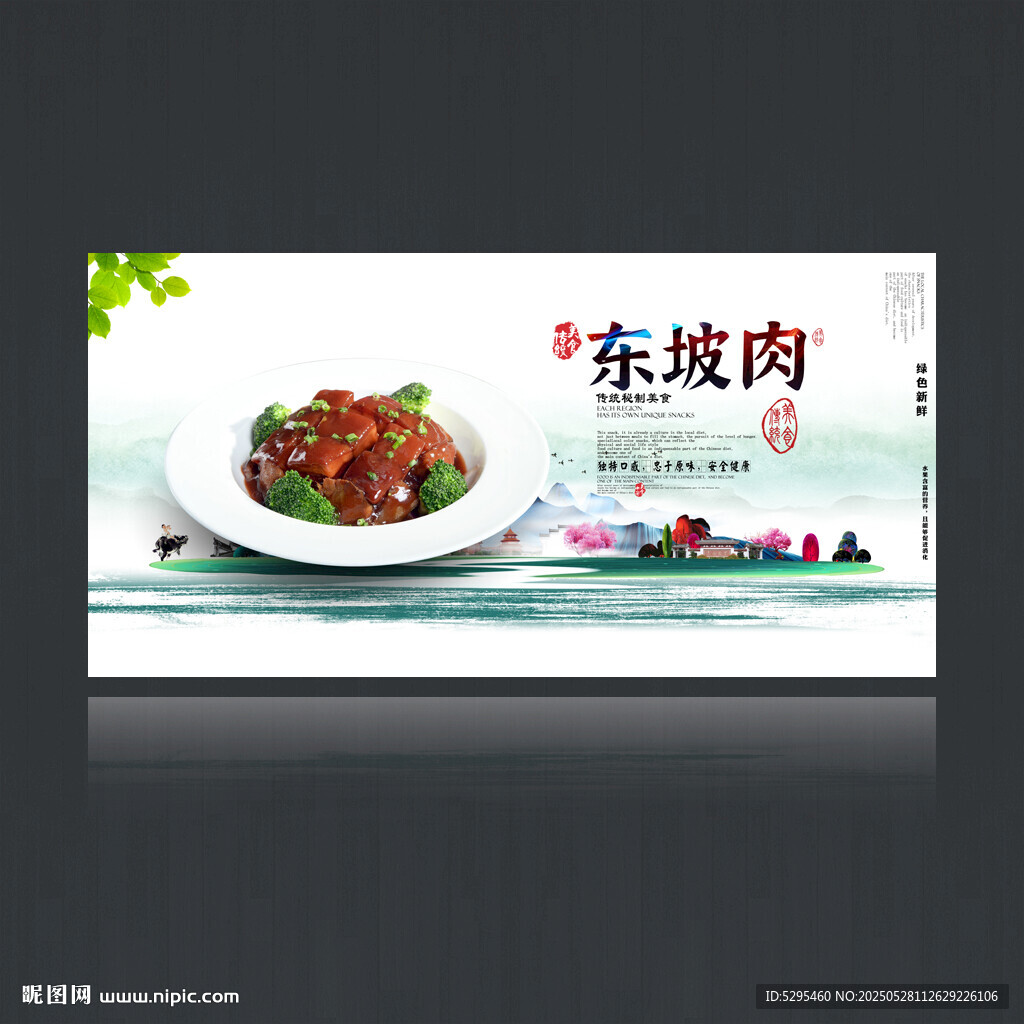 东坡肉