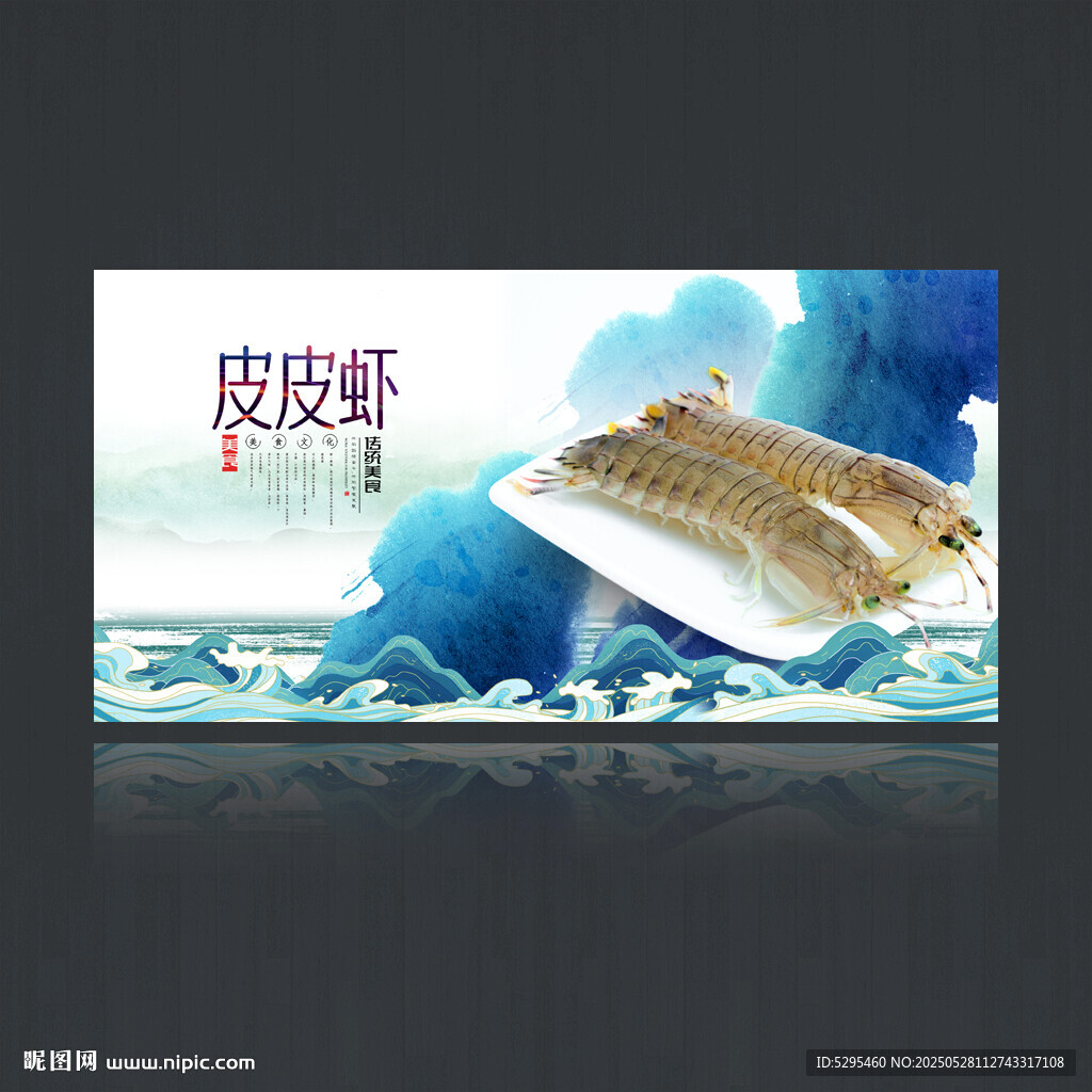 皮皮虾