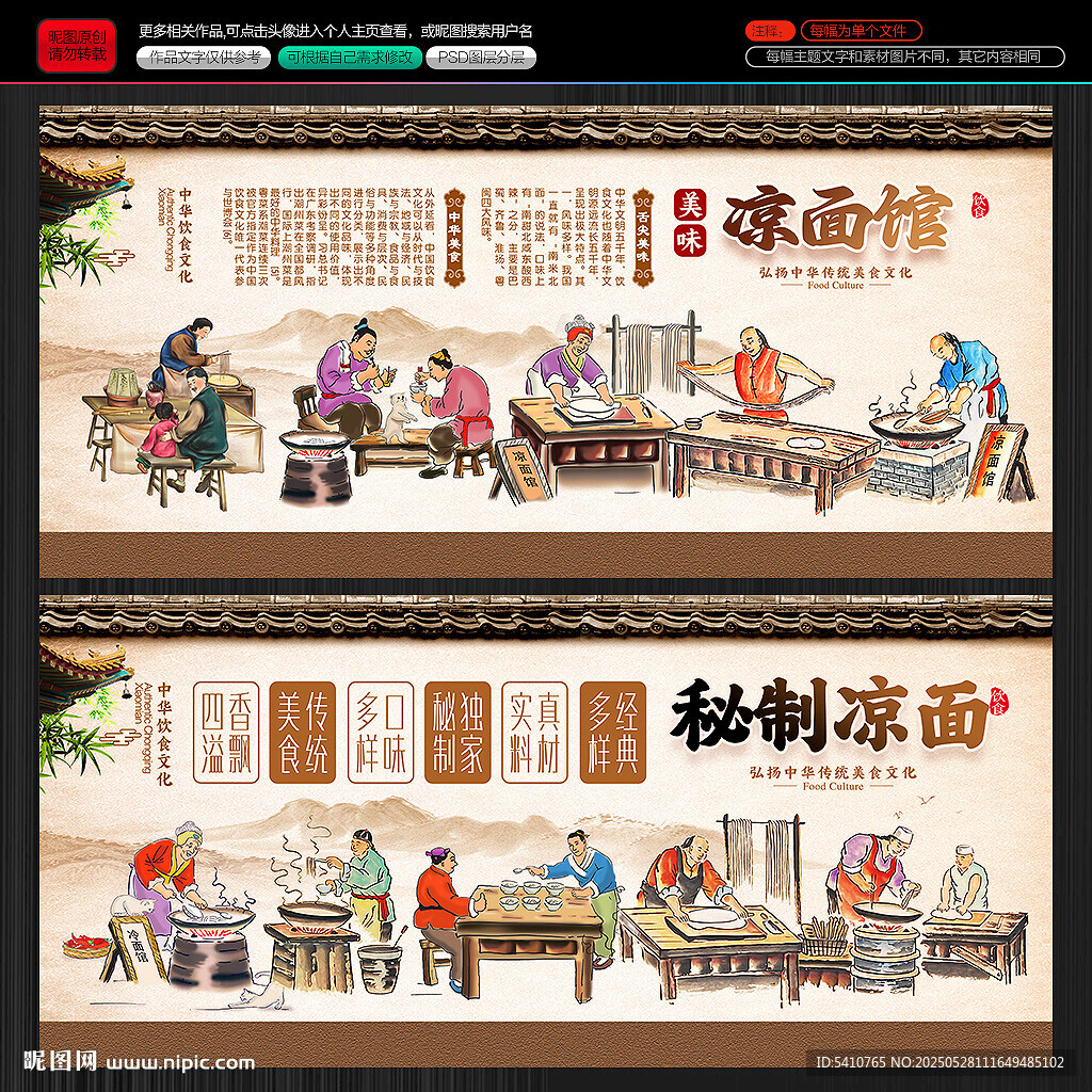 凉面
