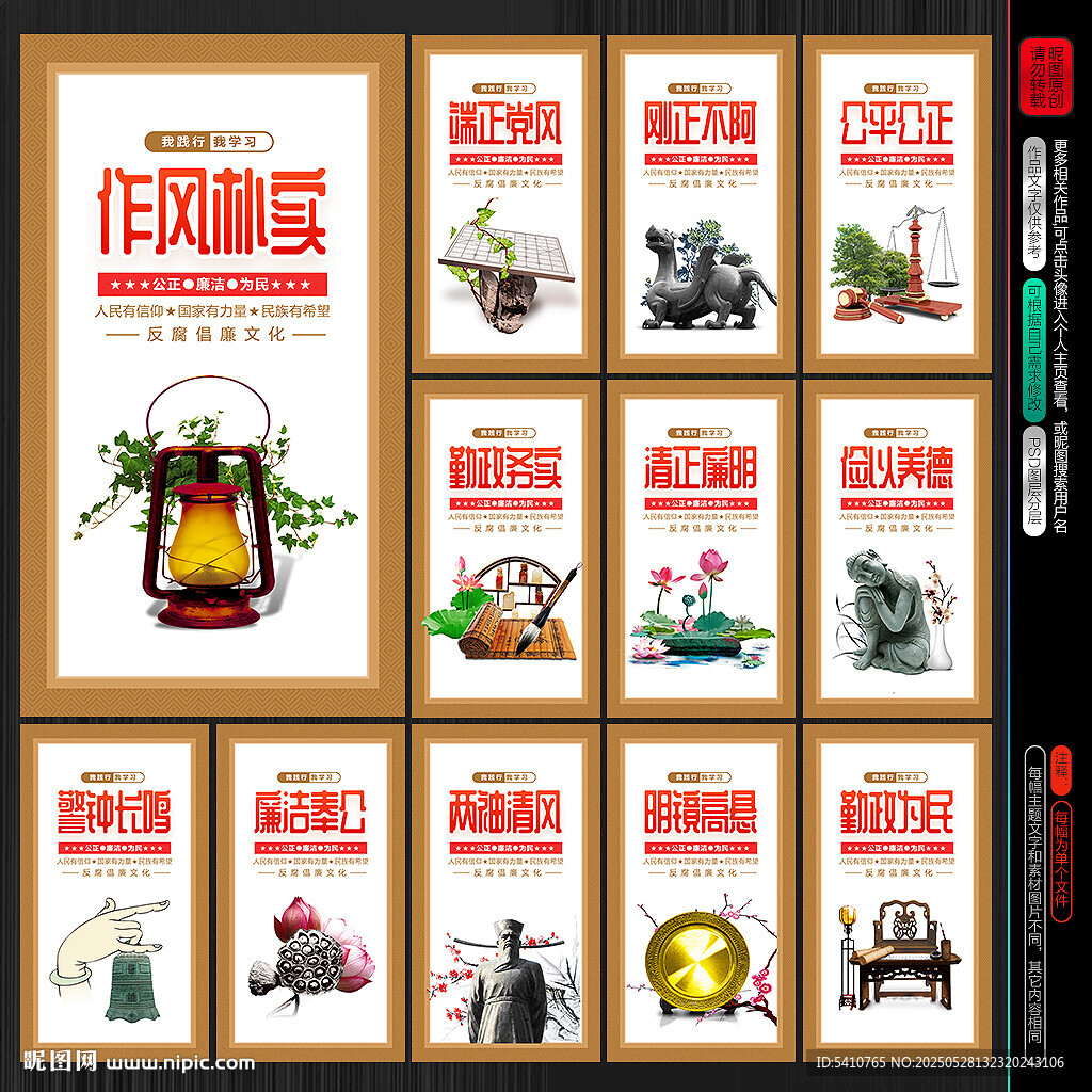 廉政文化
