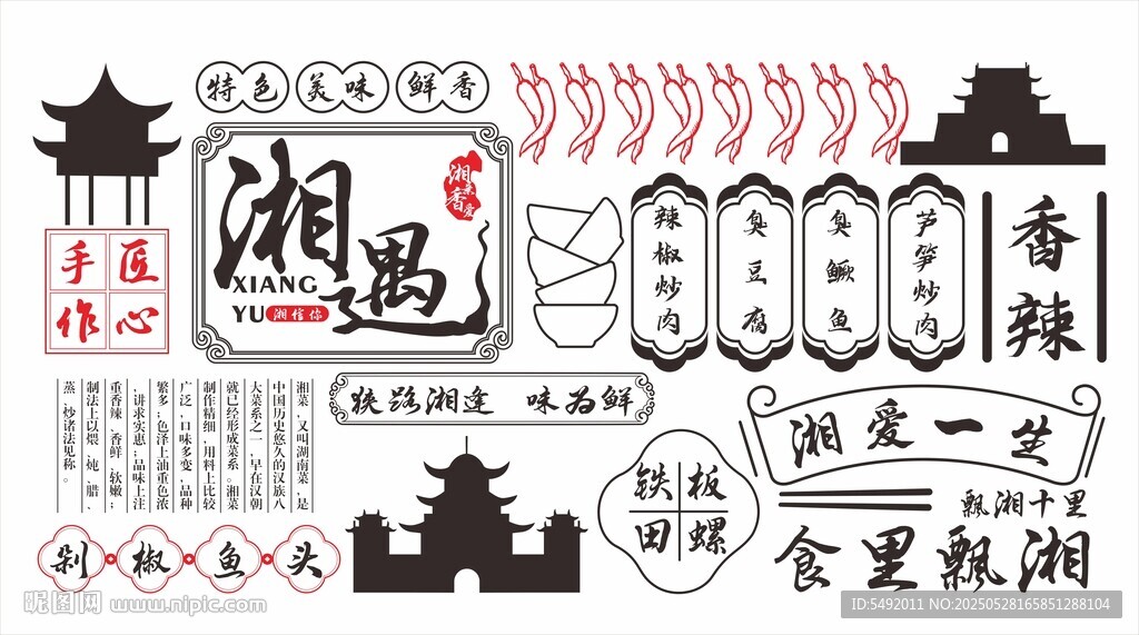 古风中式元素设计素材