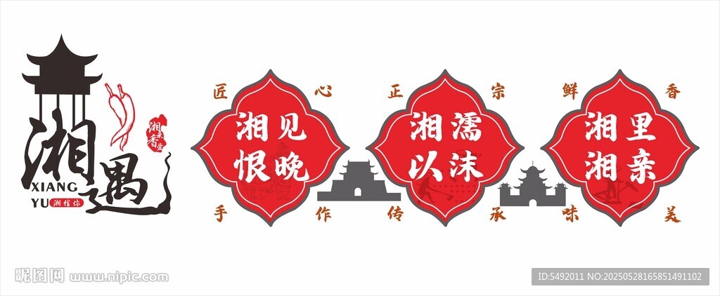 中式传统装饰图案元素