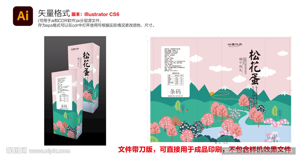 纸盒礼品松花蛋手绘清新文艺