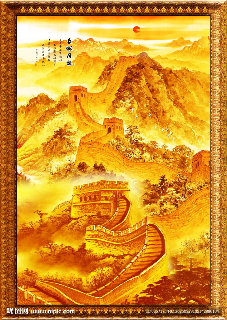 竖幅金色长城